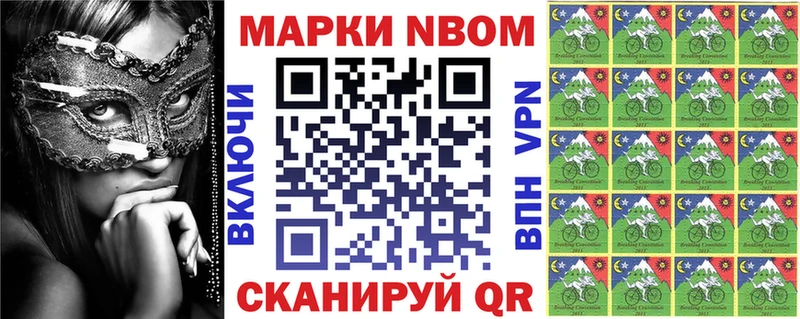 цены   Южно-Сухокумск  Марки N-bome 1,5мг 